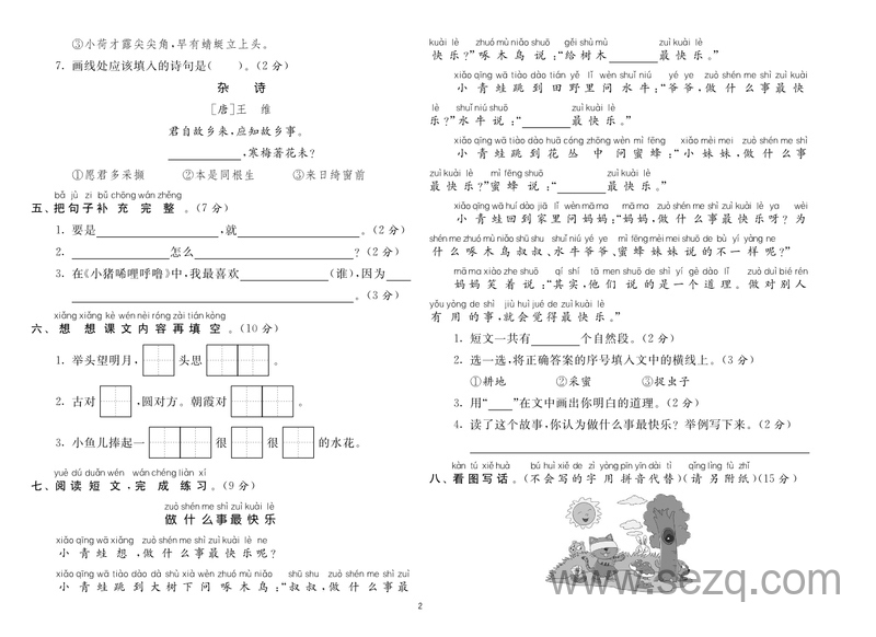 2025年春季一年级下册语文期末真卷（8省8套最新含答案） - 文档资源第2张