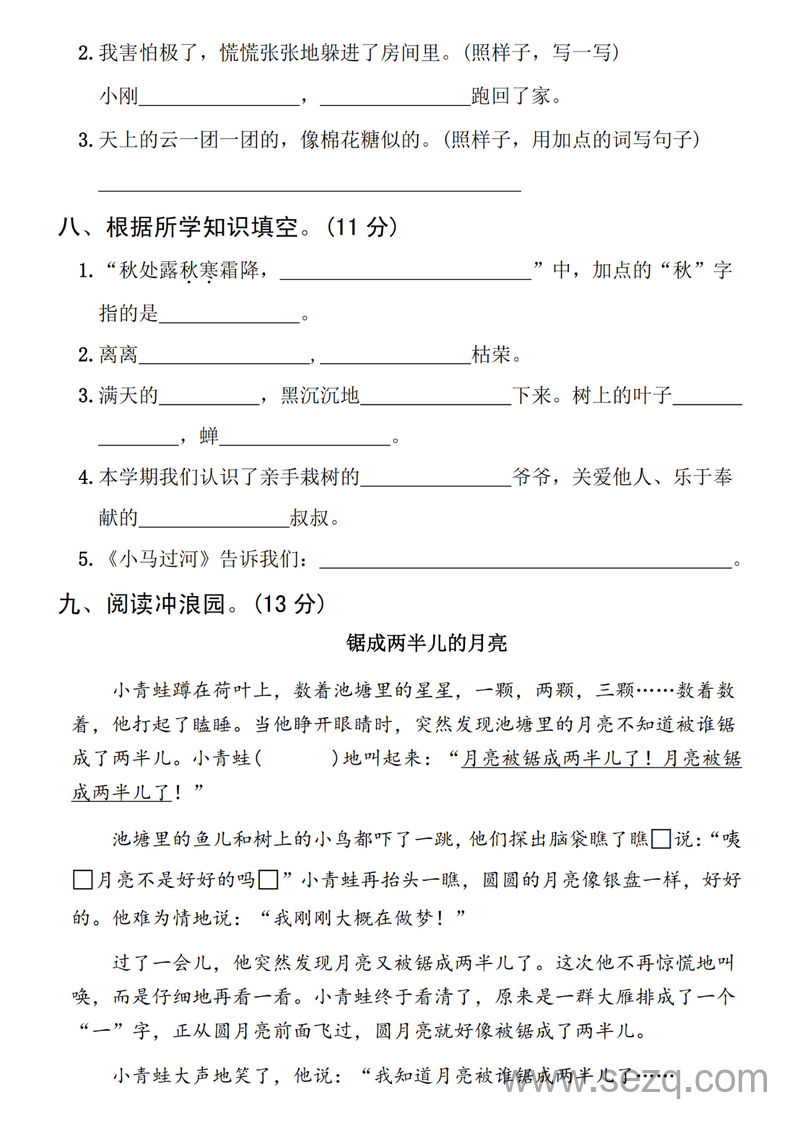 2025年春季二年级下册语文期末拔尖测试综合素养卷（5套含答案） - 文档资源第3张