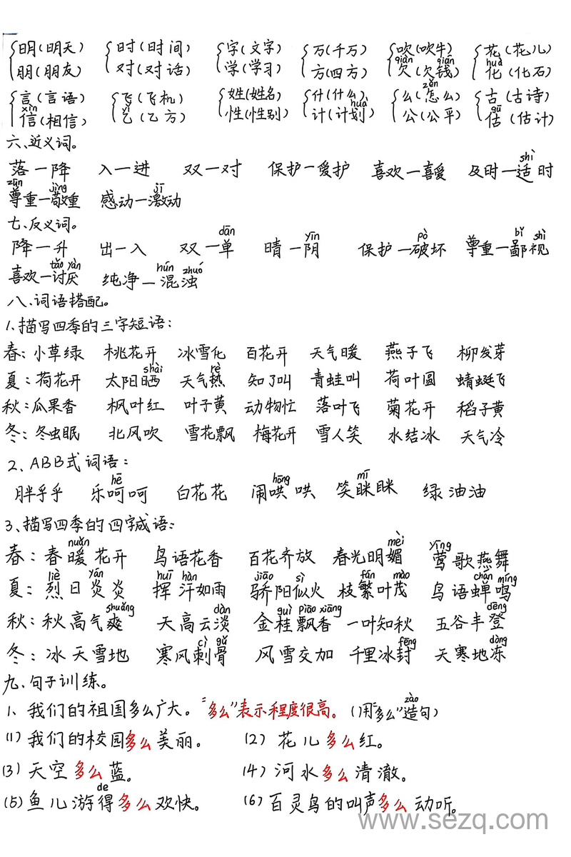 2025年新版一年级下册语文第一单元知识考点梳理（手写版） - 文档资源第2张