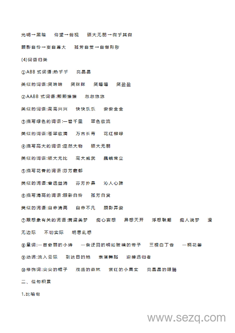 六年级上册语文全册知识点梳理 - 文档资源第3张