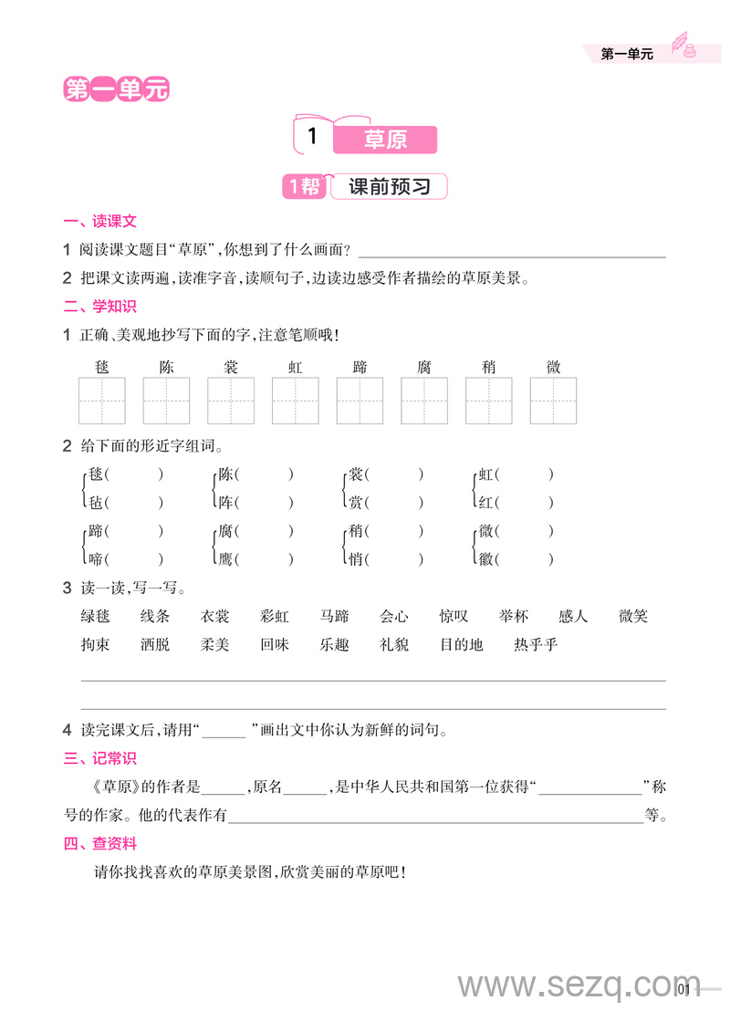 六年级上册语文教材帮小册子 - 文档资源第2张