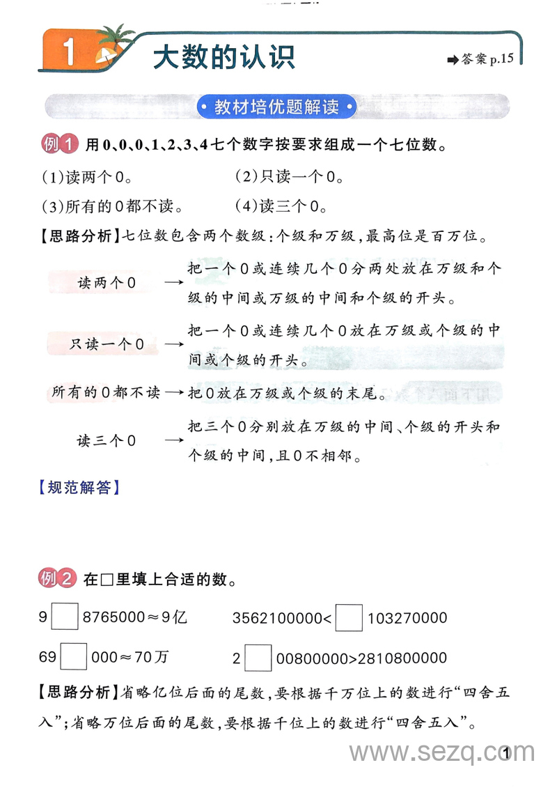 2024年秋季四年级上册数学思维通关（含答案） - 文档资源第3张