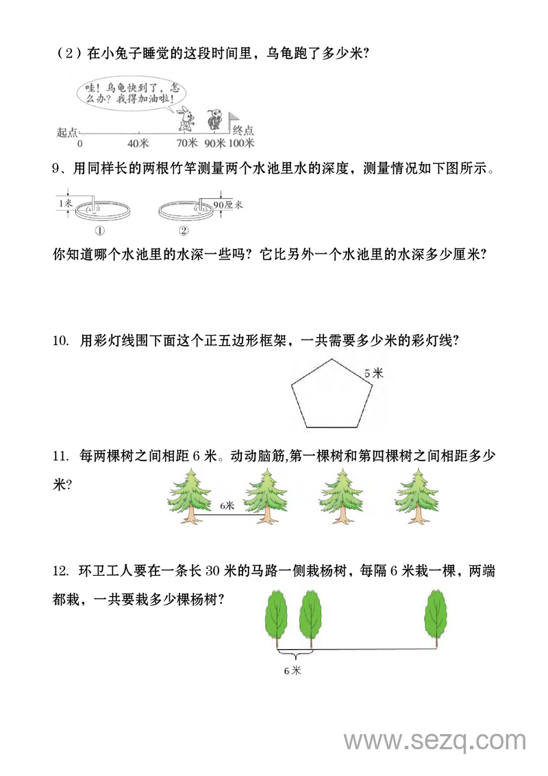 2025年秋新版二年级上册数学厘米和米经典易错应用题（含答案） - 文档资源第3张