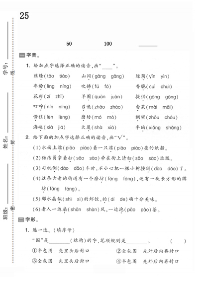 2025年二年级下册语文期末复习拼音与汉字专项练习卷（3套无答案）（12页） - 少儿专区