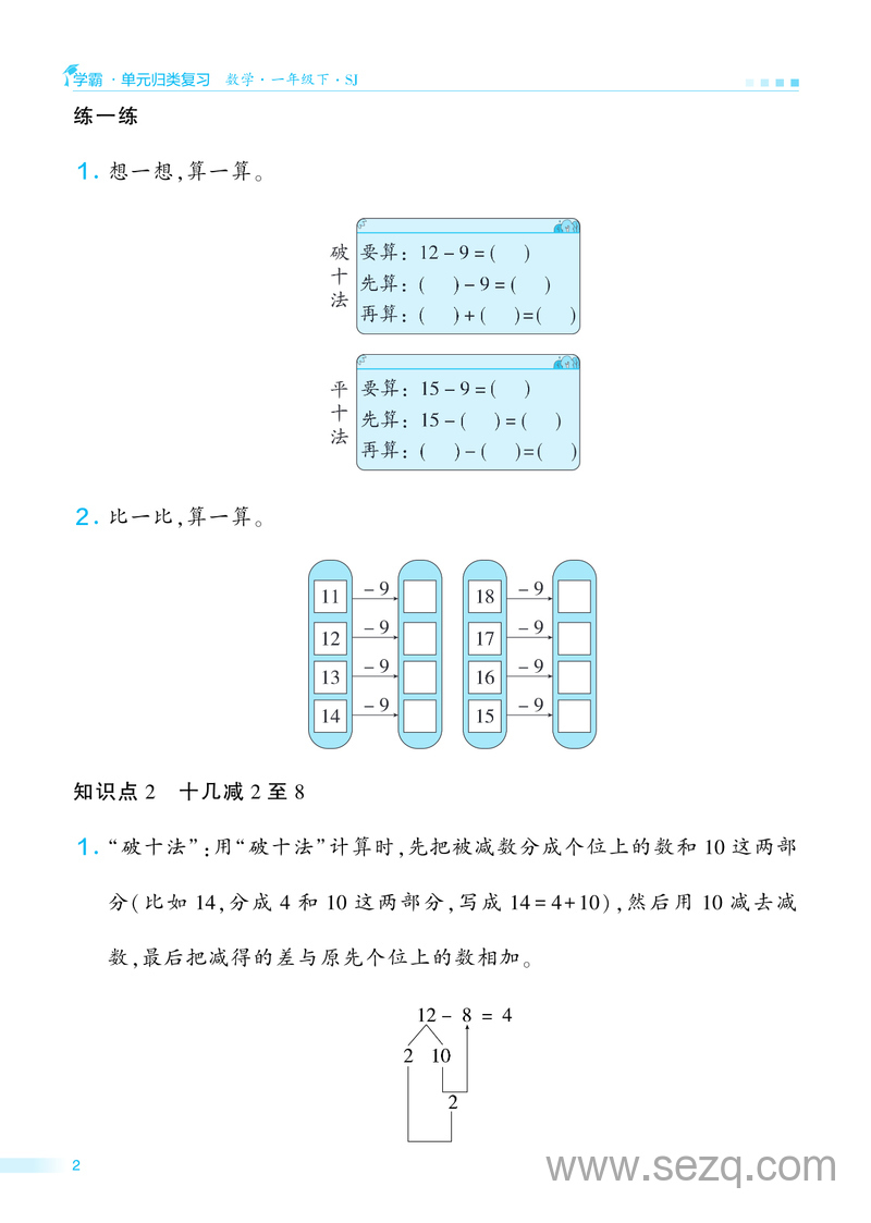 一年级下册数学单元归类复习（学霸） - 文档资源第2张