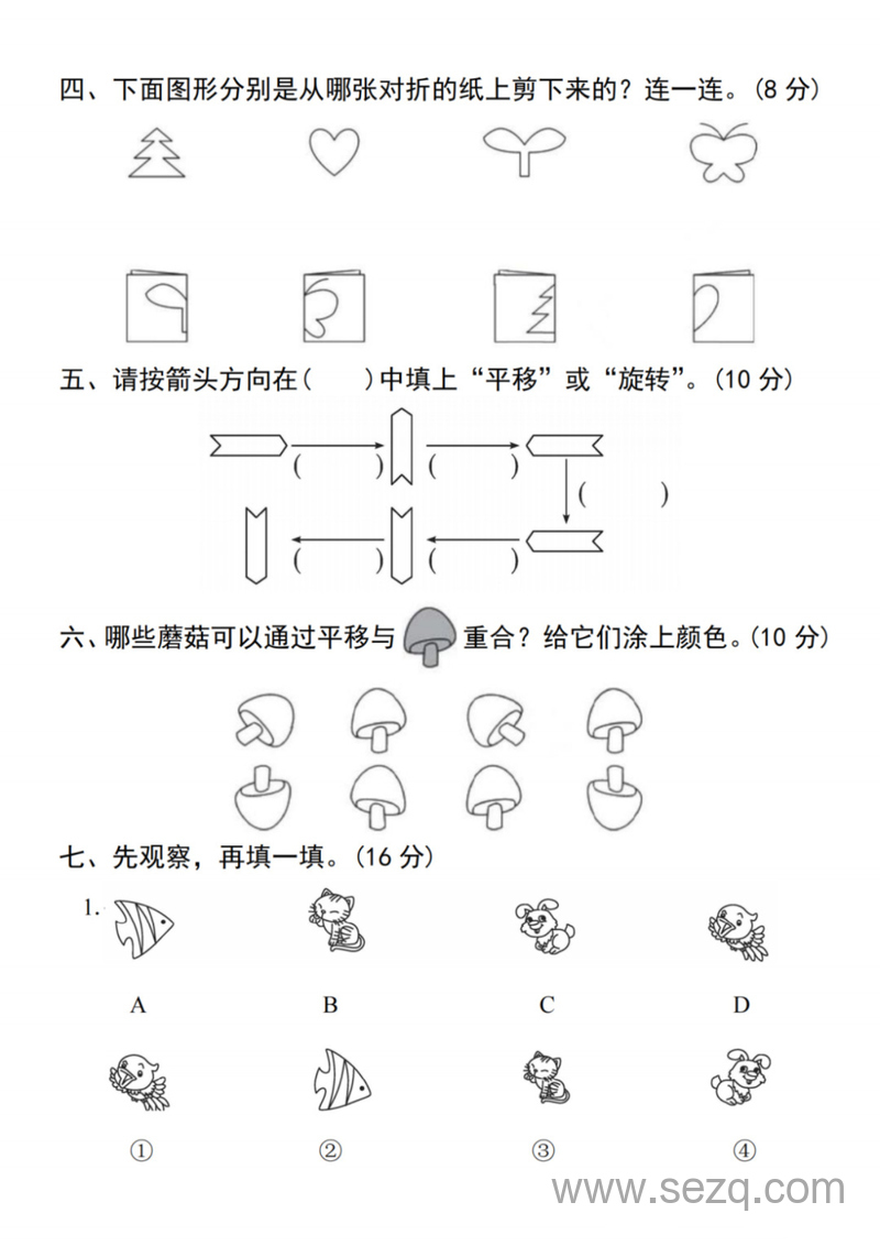 2025年二年级下册数学第三单元拔尖检测卷（人教版含答案） - 文档资源第3张