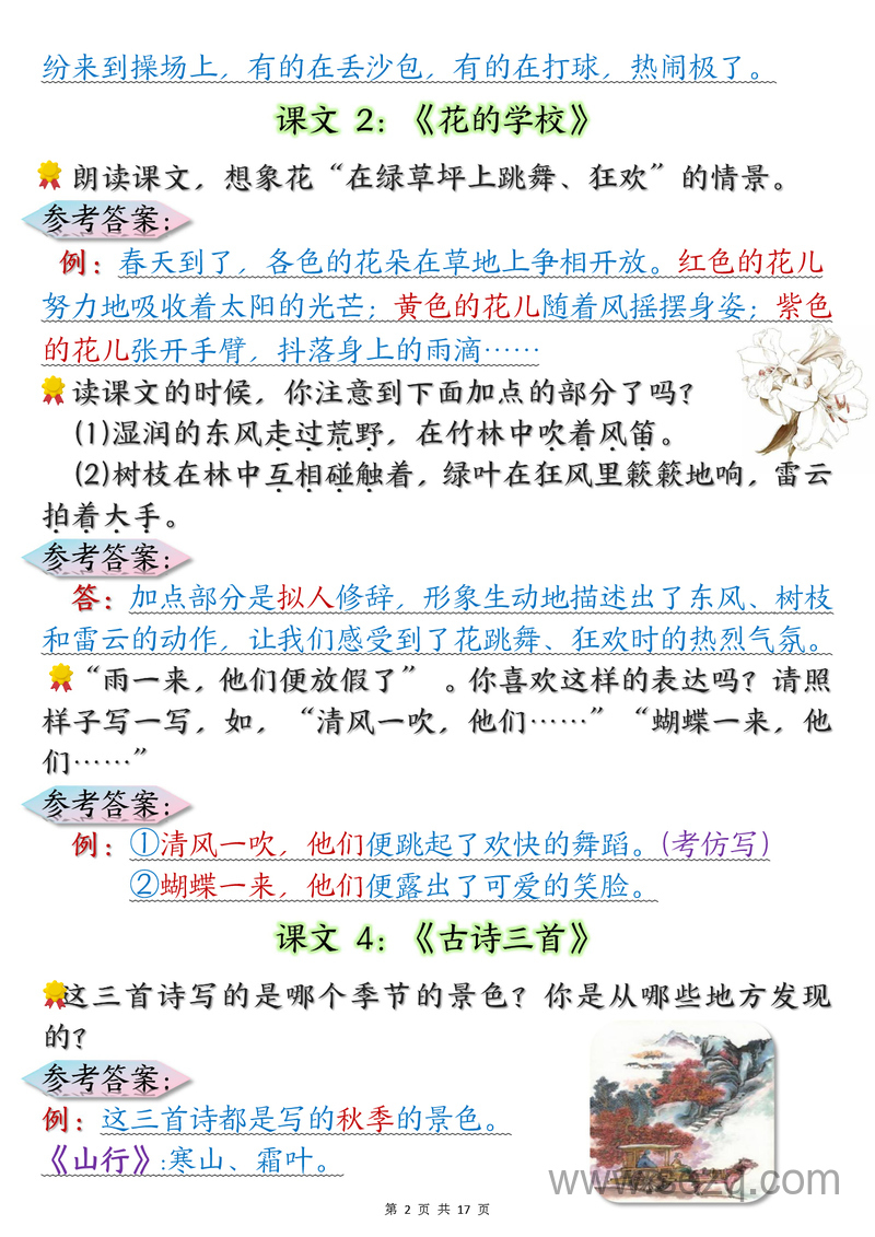 三年级上册语文课后练习题参考答案 - 文档资源第2张