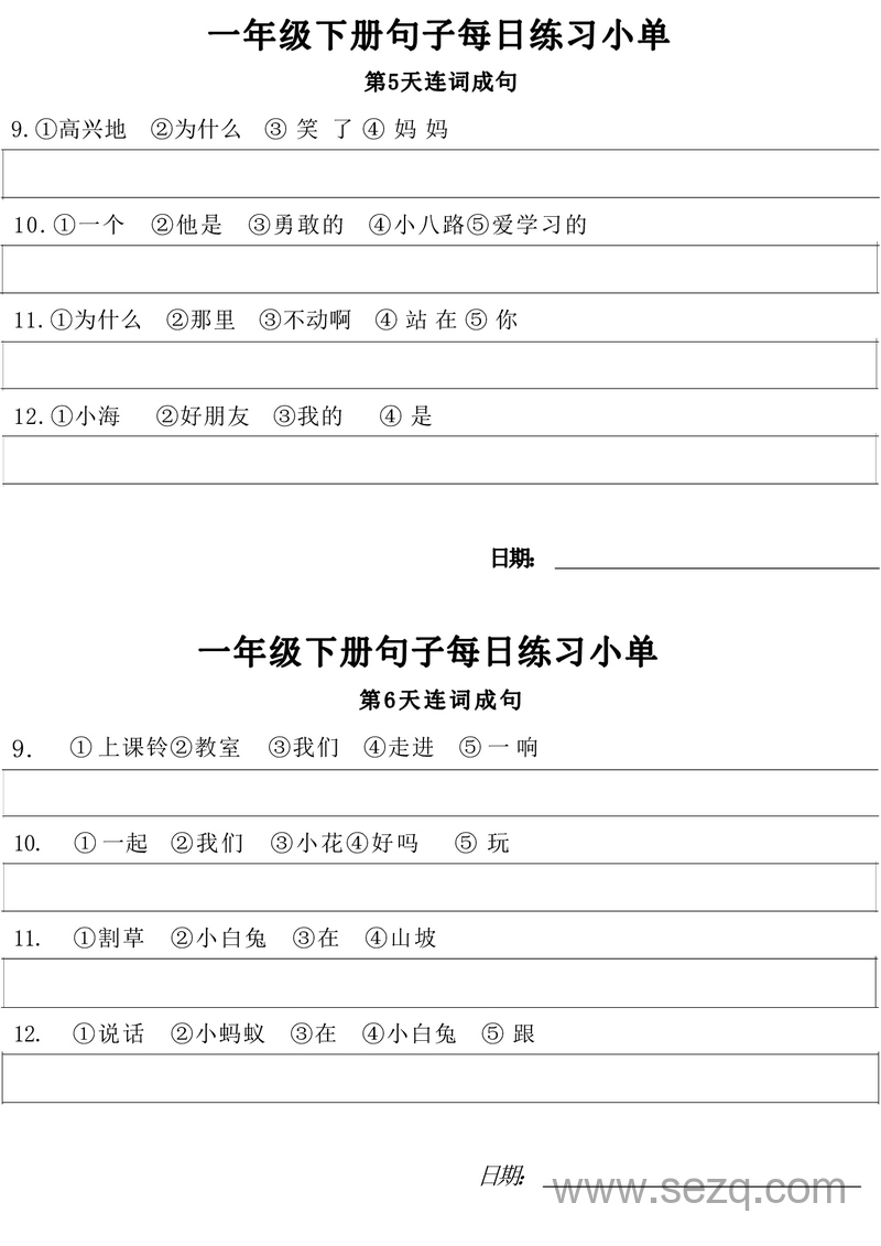 一年级下册语文连词成句每日练习单 - 文档资源第3张