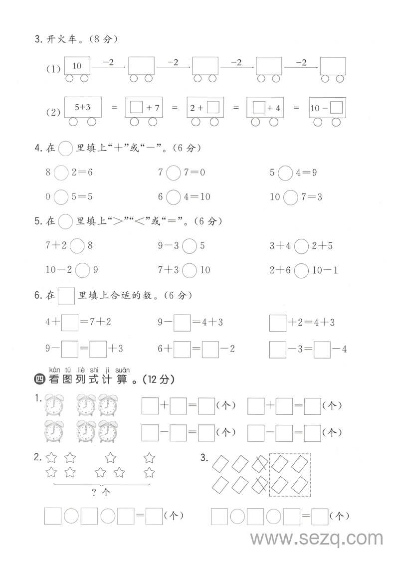 2025年一年级上册数学达标检测卷（第一次月考卷） - 文档资源第3张