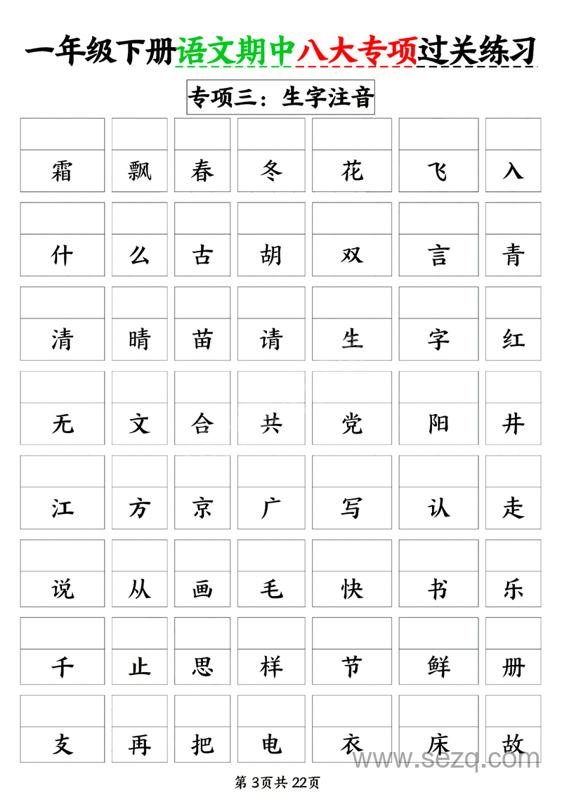 2025年新版一年级下册语文期中八大专项练习（含答案） - 文档资源第3张