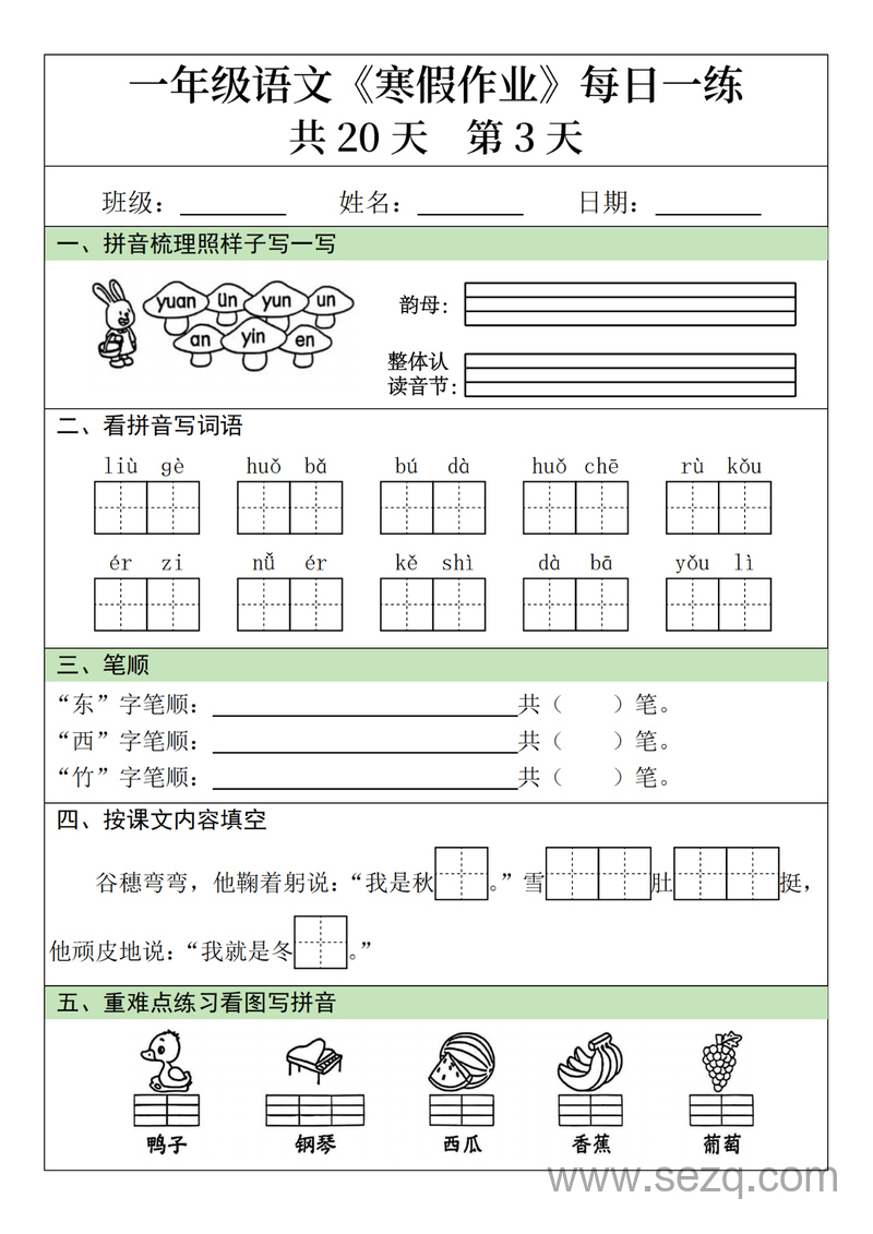 一年级上册语文寒假作业每日一练20天 - 文档资源第3张