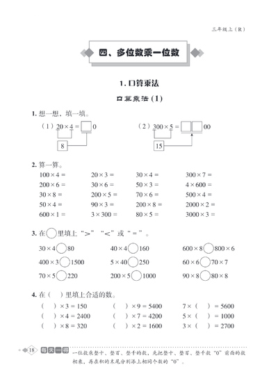 2025年三年级上册数学多位数乘一位数计算专项练习（12页） - 少儿专区