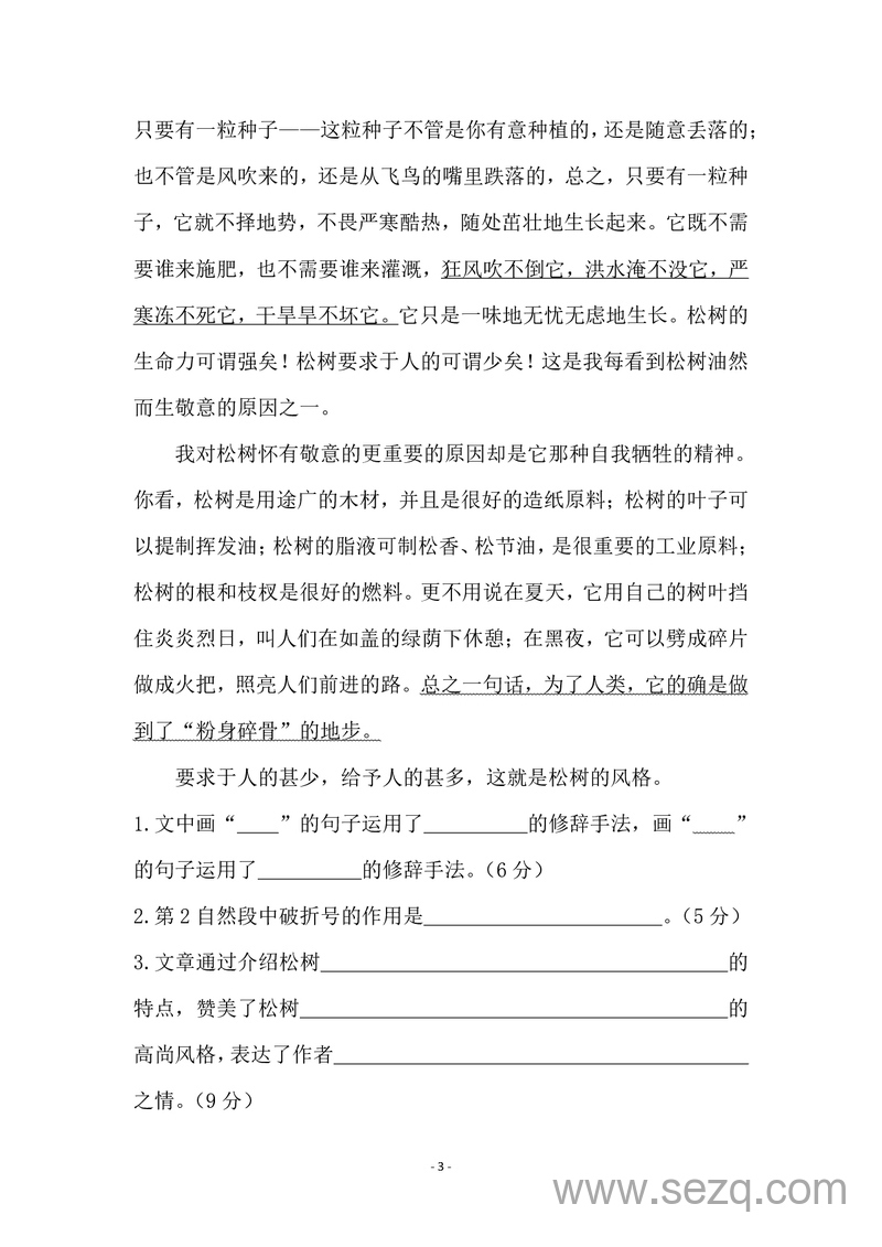 四年级上册语文第一单元测试卷（一） - 文档资源第3张