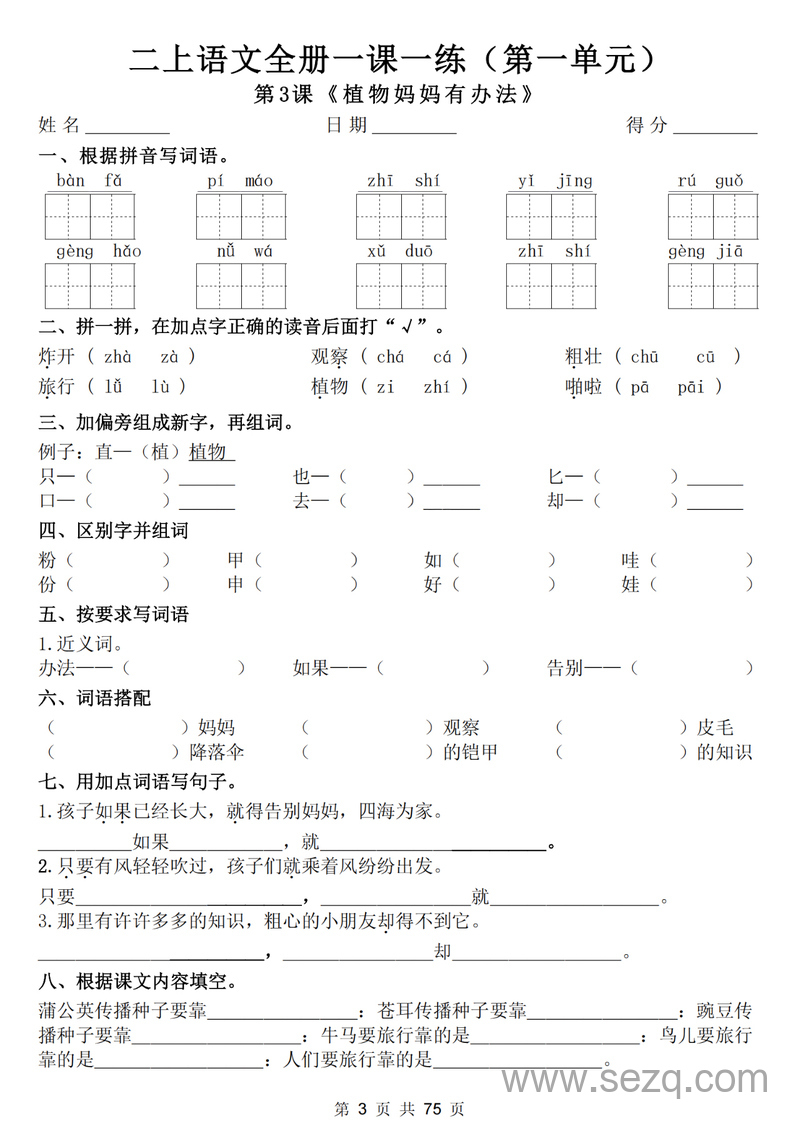 2025年新版二年级上册语文全册一课一练（含答案） - 文档资源第3张