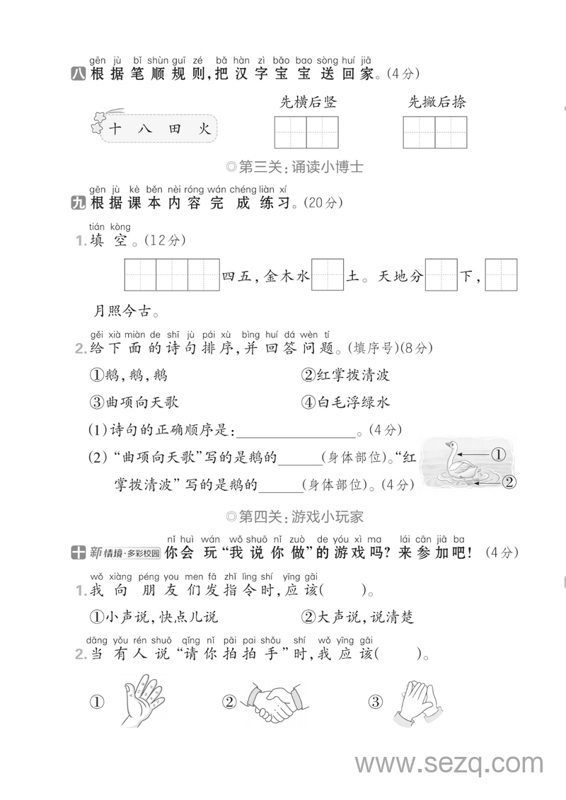 2025年秋季新版一年级上册语文第一单元测试卷（共3套,含答案） - 文档资源第3张