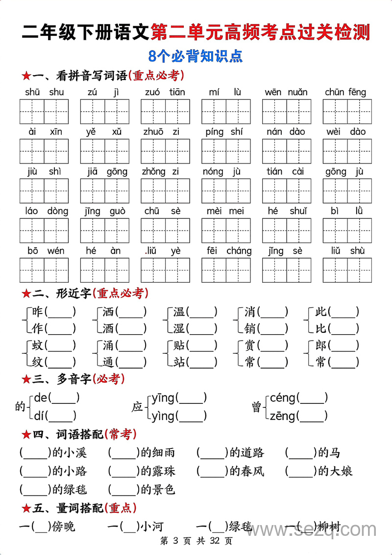 二年级下册语文1-8单元高频考点过关检测（含答案） - 文档资源第3张