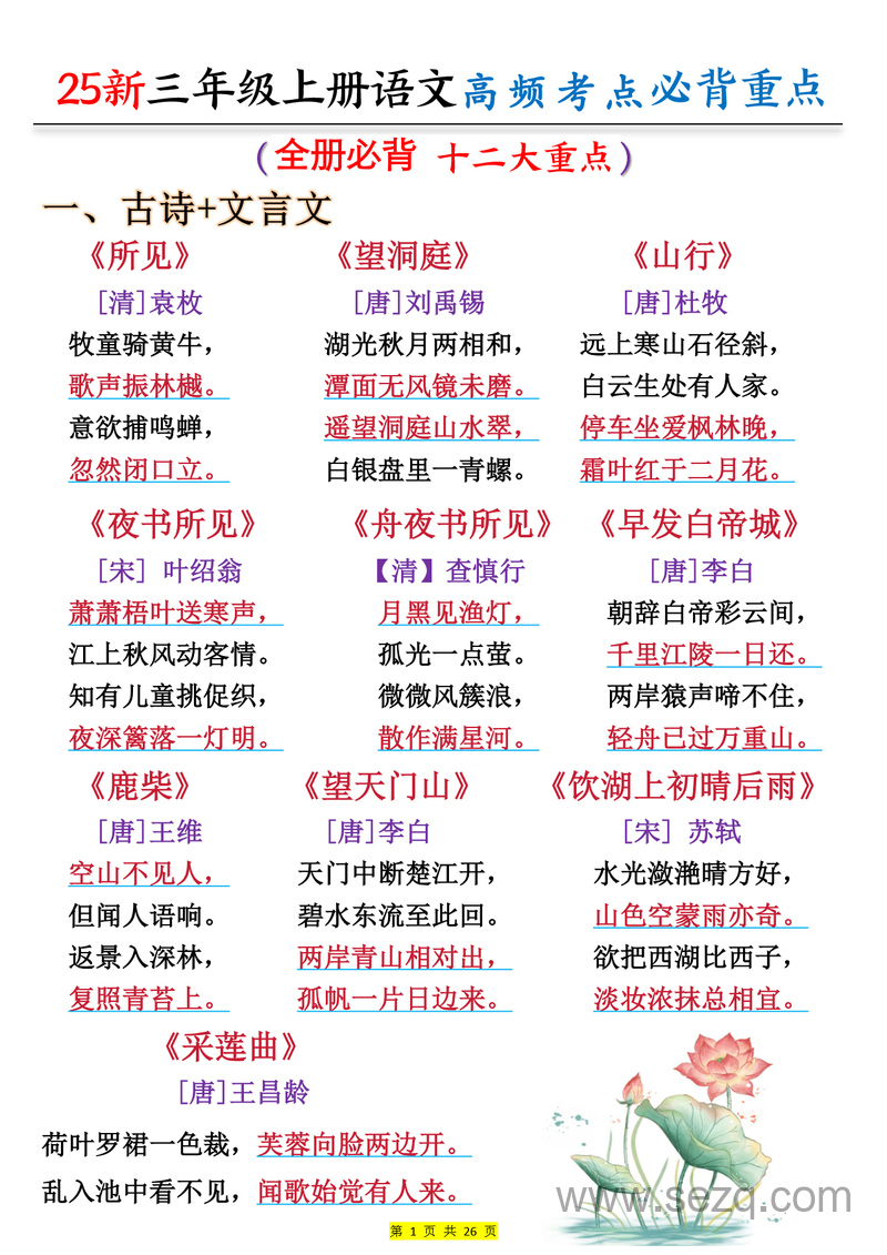 2025年新版三年级上册语文全册高频考点必背重点（十二大重点） - 文档资源第1张