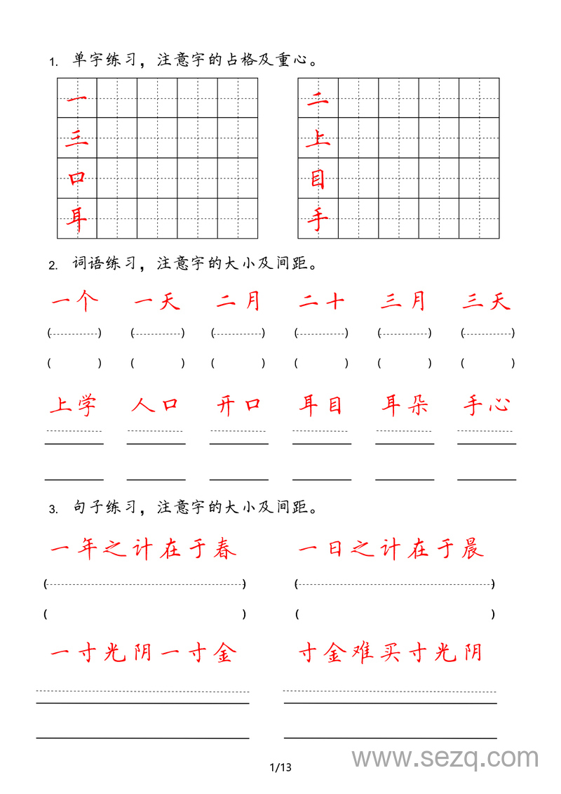 一年级上册语文每日字词句小练笔 - 文档资源第1张
