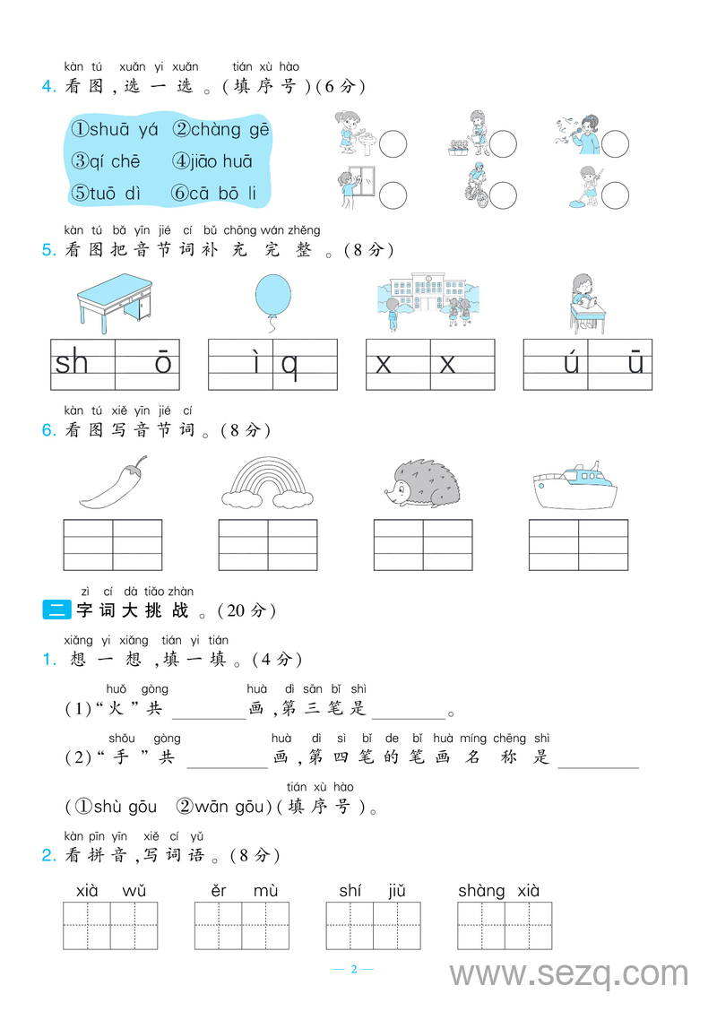 2025年秋季一年级上册语文期中测试卷（2套含答案） - 文档资源第2张
