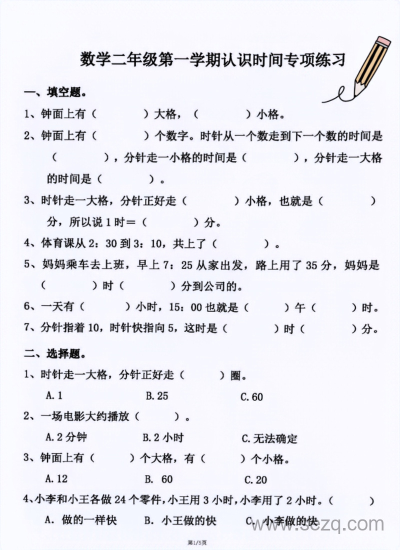 二年级上册数学认识时间专项练习（含口诀） - 文档资源第3张