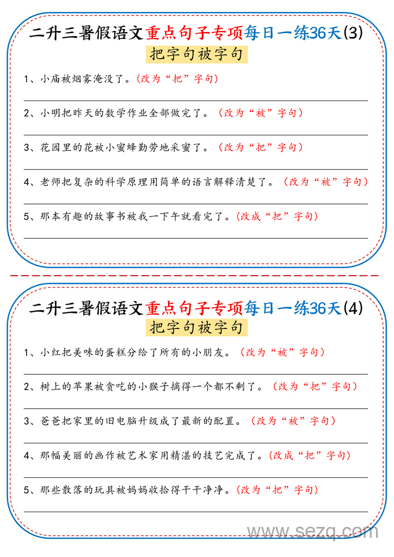 二升三暑假语文重点句子专项每日一练36天（含答案） - 文档资源第2张