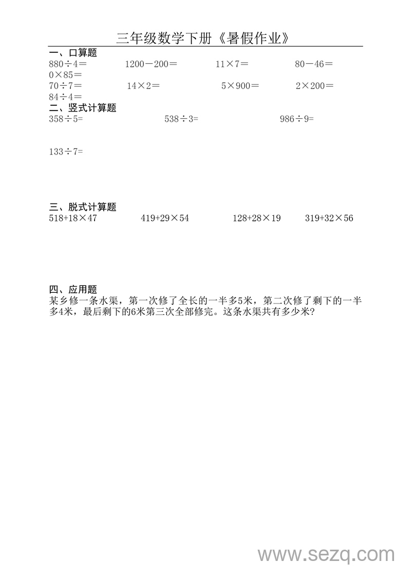 2024年三年级下册数学暑假作业 - 文档资源第3张