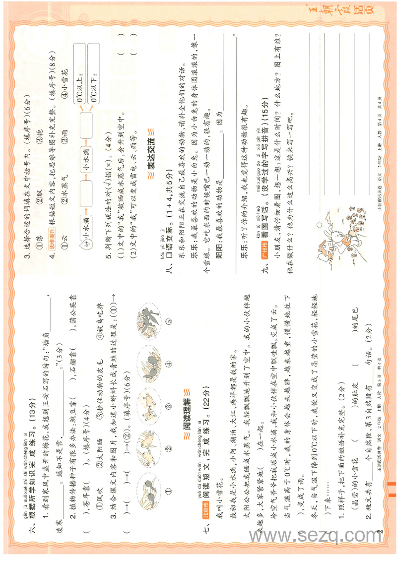 2025年秋季二年级上册语文1-8单元卷（含期中期末,单元基础知识归类复习） - 文档资源第2张