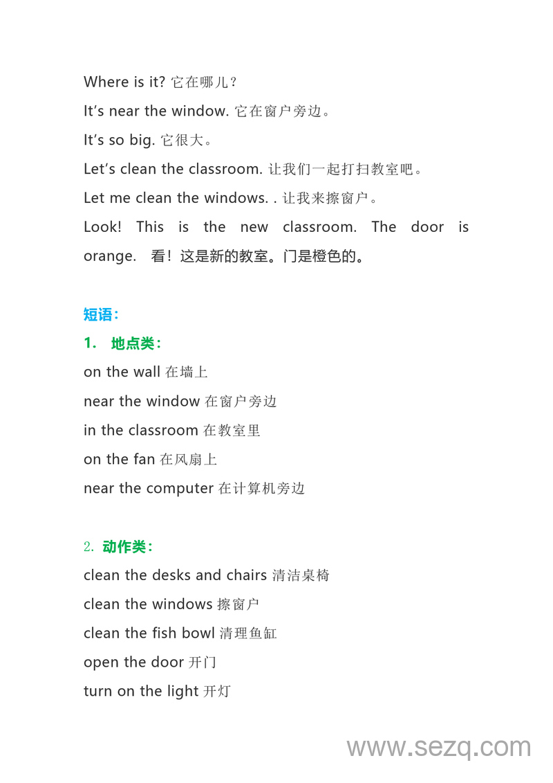 四年级上册英语知识点汇总 - 文档资源第2张