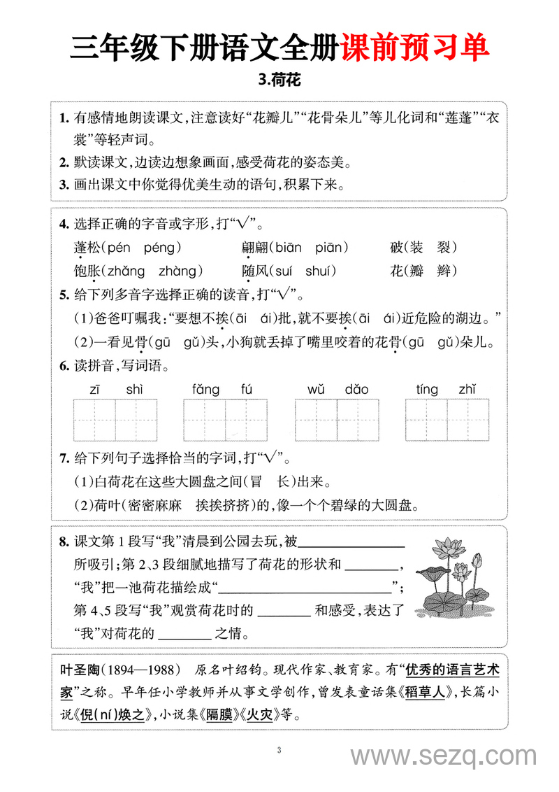 三年级下册语文全册课前预习单（含答案） - 文档资源第3张