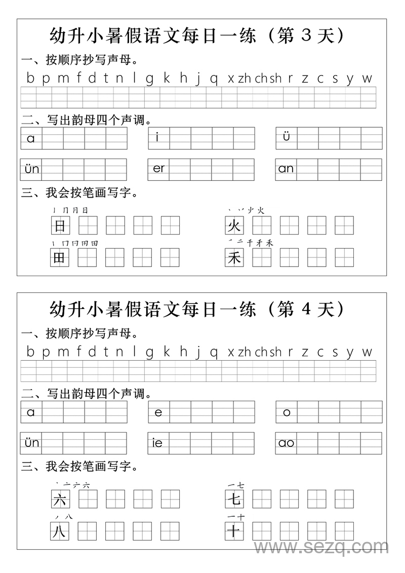 幼小衔接语文拼音生字暑假每日一练 - 文档资源第2张