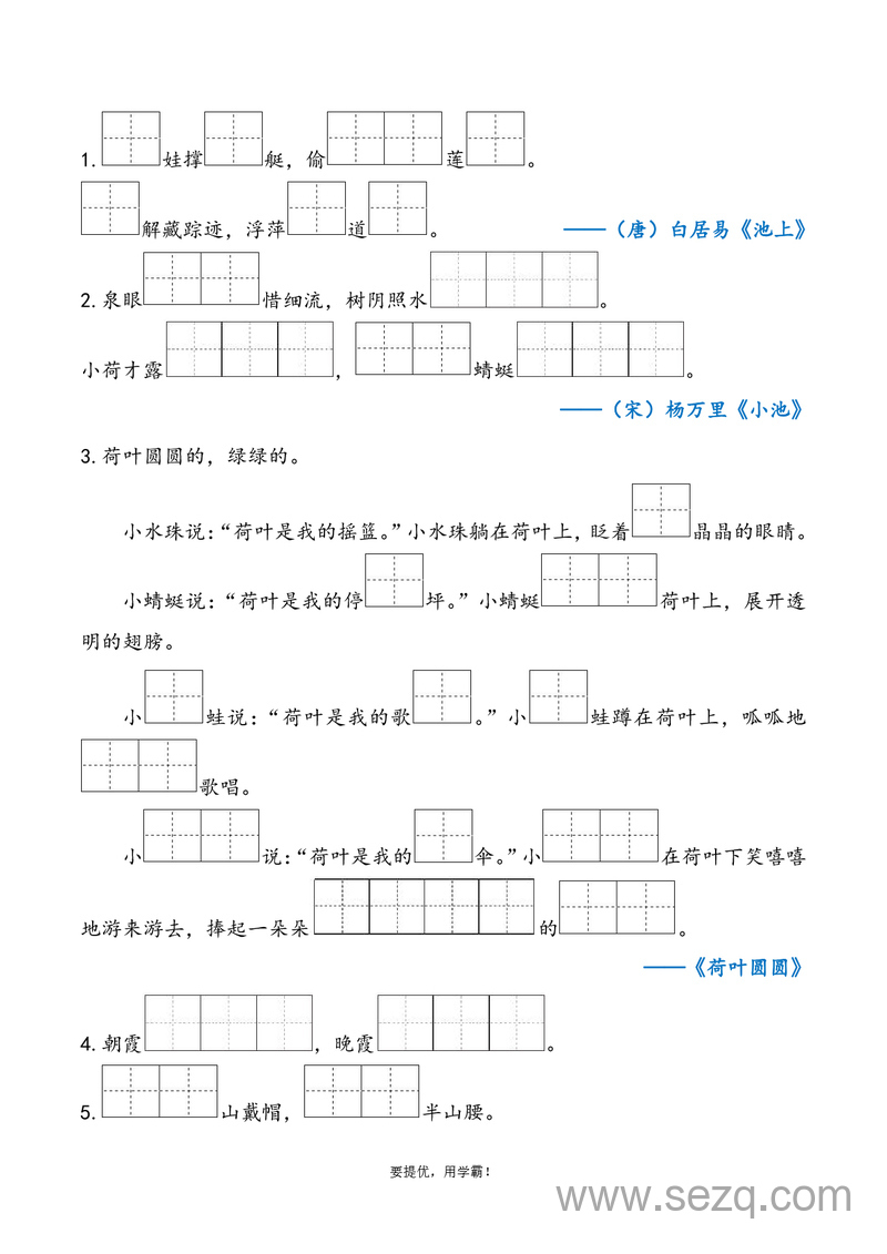 一年级下册语文期末5-8单元专项复习（课文内容） - 文档资源第2张