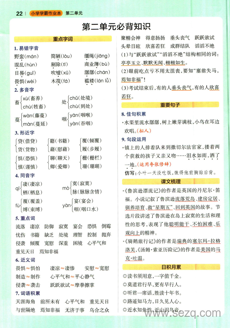 六年级下册语文必背知识1-8单元 - 文档资源第2张