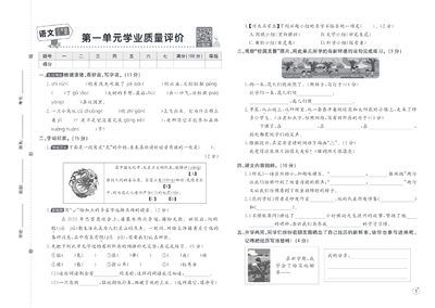 2025年秋三年级上册语文学业质量检测卷（1-4单元及阶段测评及期中2套含答案）（17页） - 少儿专区