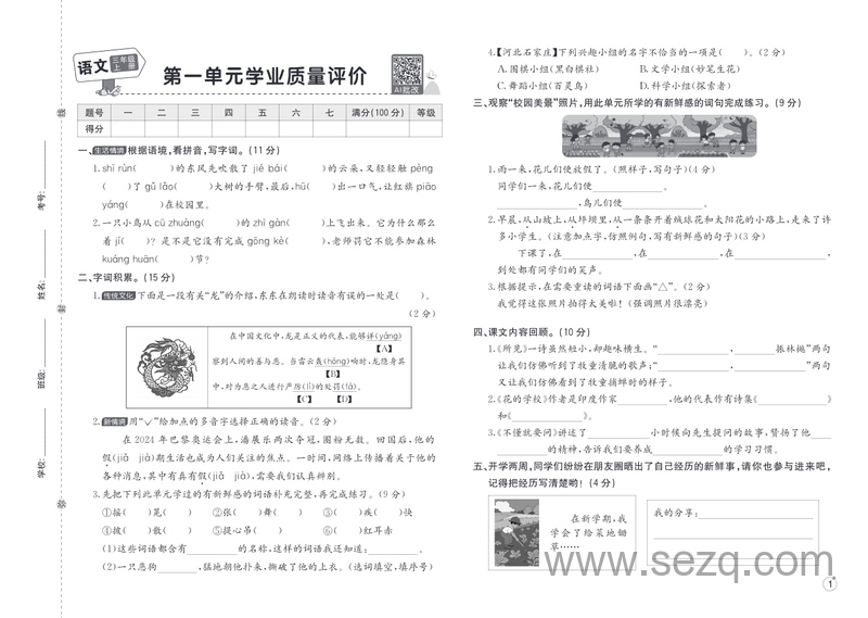 2025年秋三年级上册语文学业质量检测卷（1-4单元及阶段测评及期中2套含答案） - 文档资源第1张