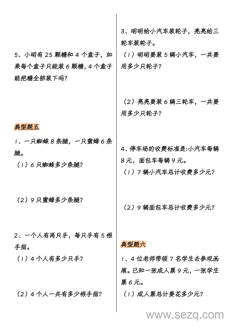 二年级上册数学表内乘法期末必考重点七类典型应用题（含答案） - 文档资源第3张