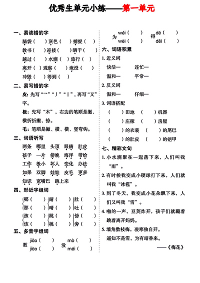 二年级上册语文单元小练(11页) - 少儿专区