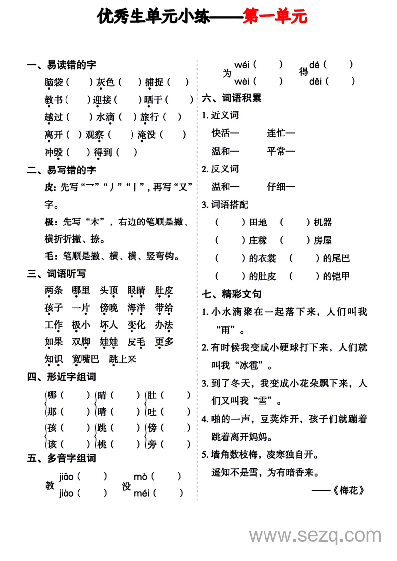 二年级上册语文单元小练 - 文档资源第1张