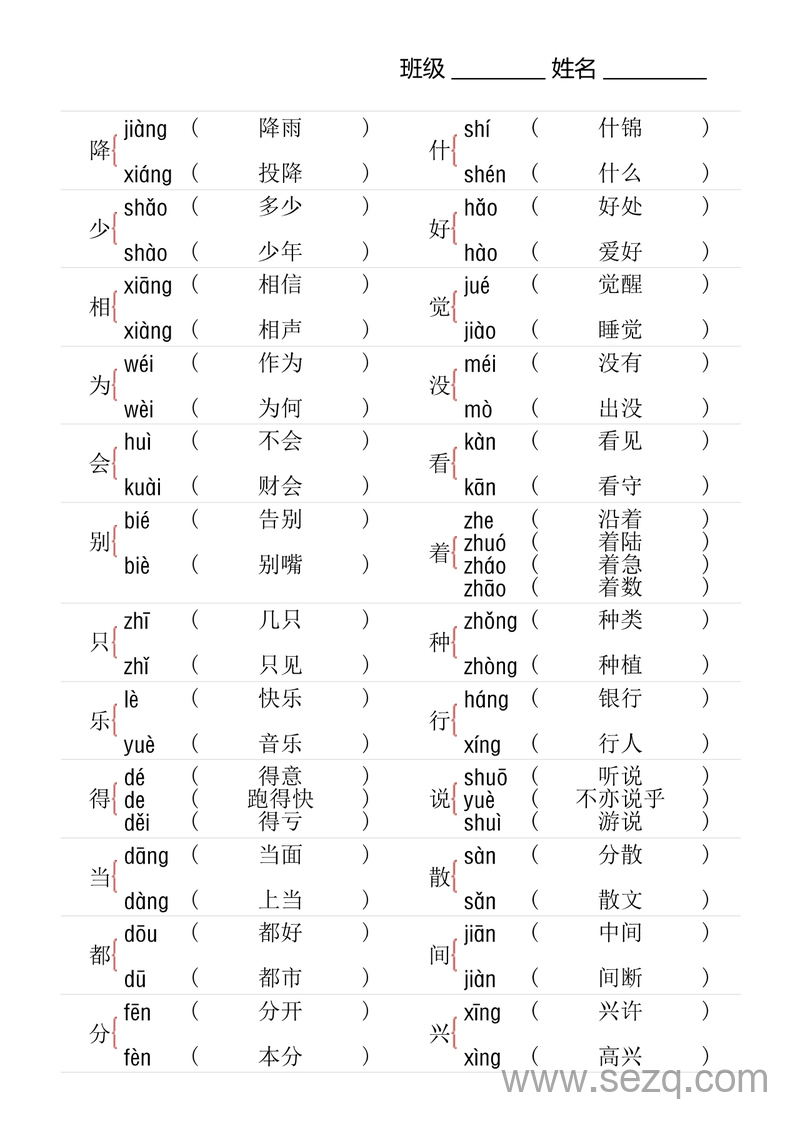 一年级下册语文多音字专项训练（含答案） - 文档资源第3张