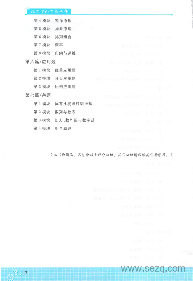 三年级数学思维培养掌中宝（5级） - 文档资源第3张