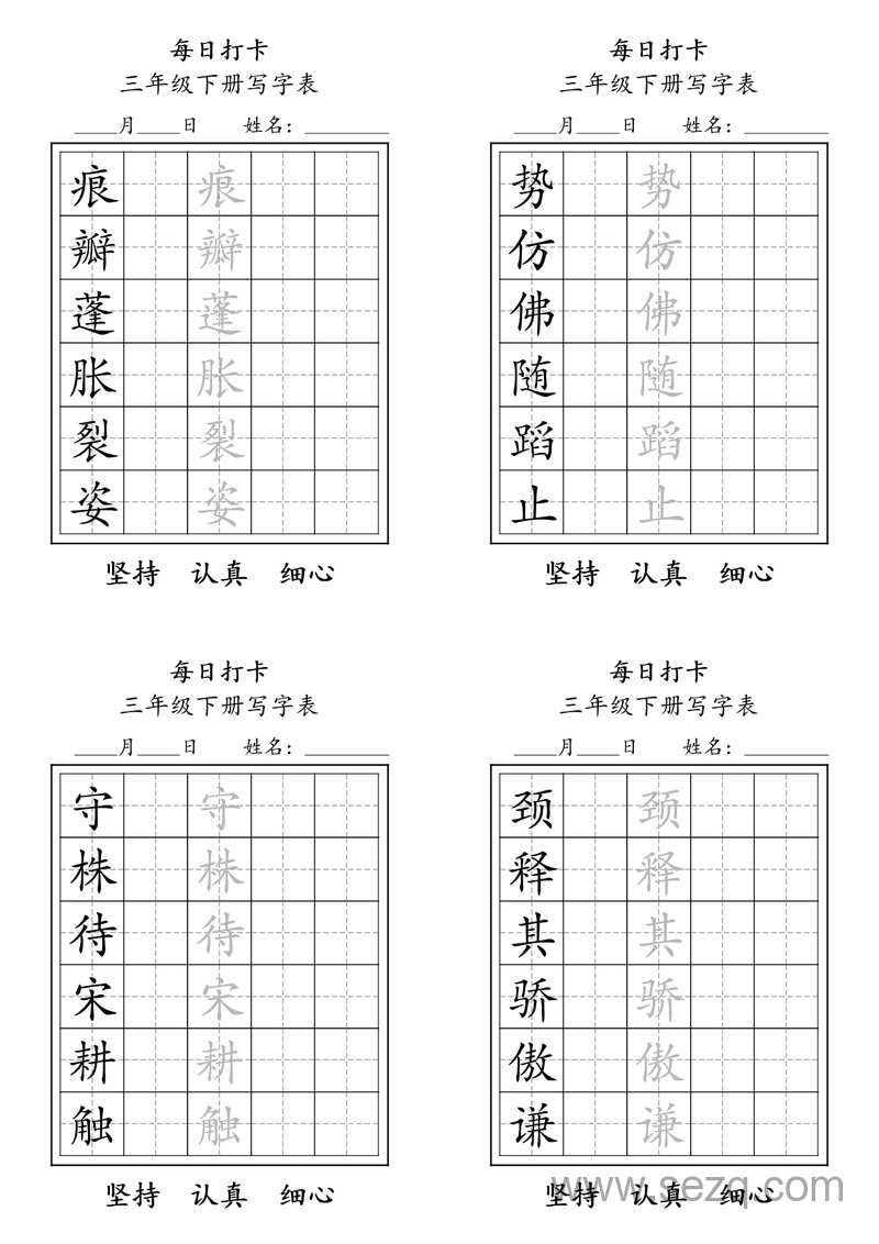 三年级下册语文写字表每日打卡练习 - 文档资源第2张