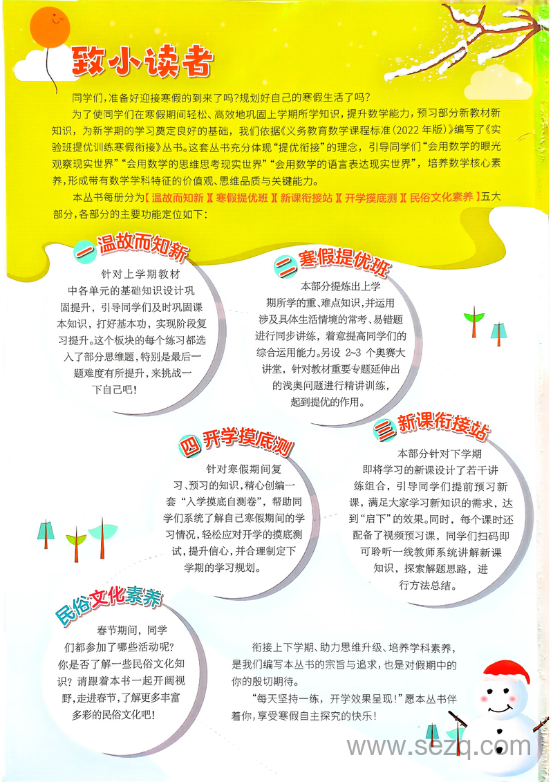 2025年新版四年级下册数学寒假衔接（实验班人教版） - 文档资源第2张