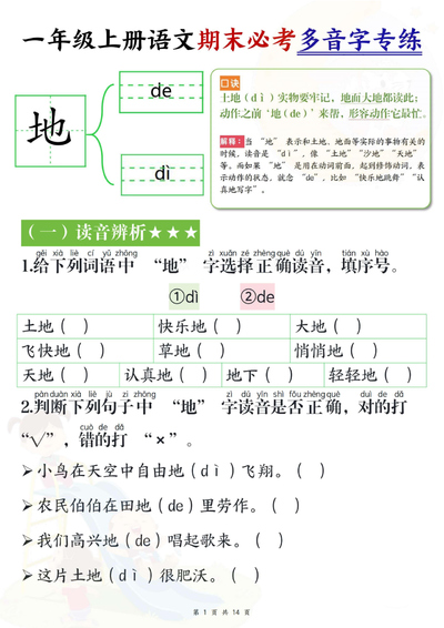 一年级上册语文期末必考多音字专练（14页） - 少儿专区