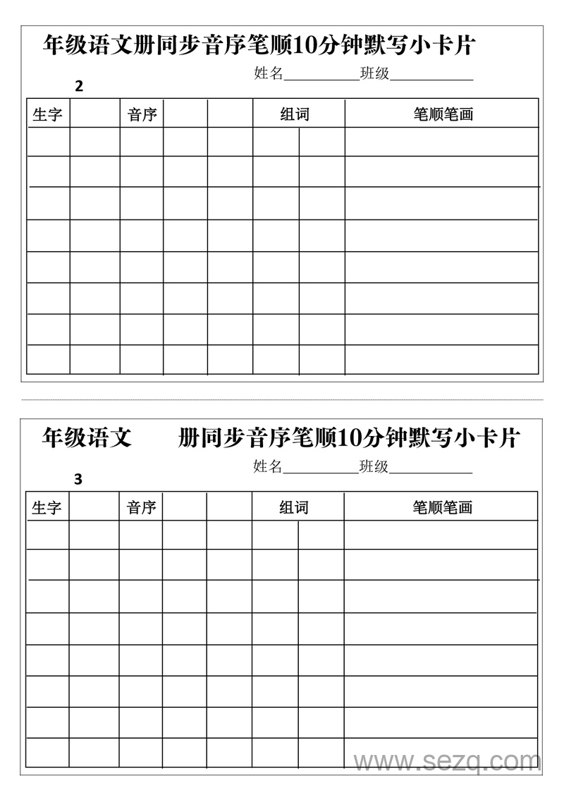 二年级上册语文同步音序笔顺10分钟默写小卡片 - 文档资源第3张