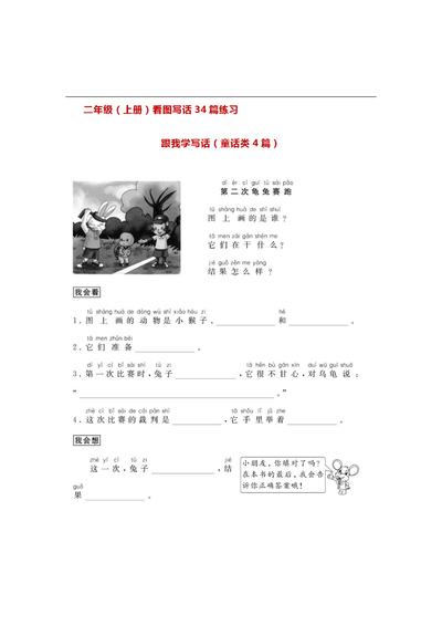 二年级上册语文看图写话34篇练习（含参考答案）（43页） - 少儿专区