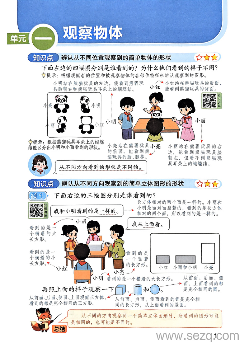 2025年秋季新版三年级上册数学课堂笔记（含教材习题答案） - 文档资源第3张