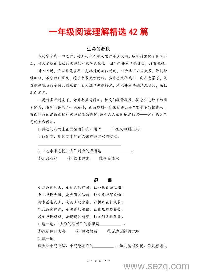 一年级下册语文阅读理解精选42篇（含答案） - 文档资源第1张