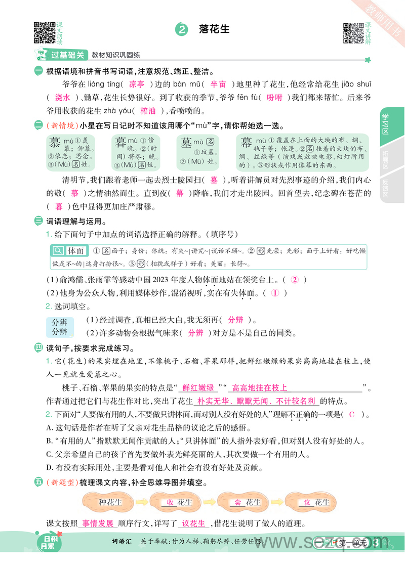 2024年五年级上册语文《一遍过一课一练》答案 - 文档资源第3张