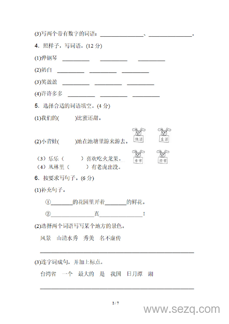 二年级上册语文期中检测精选A卷 - 文档资源第2张
