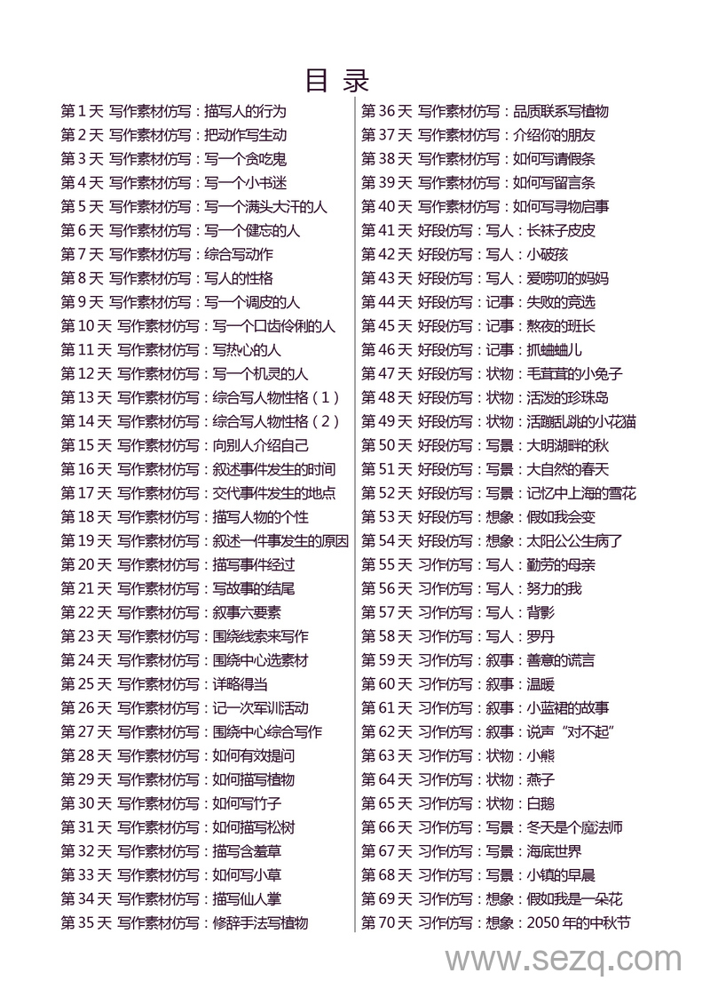2025年秋三年级上册语文作文仿写小练笔（写作素材+好段仿写+习作仿写） - 文档资源第2张