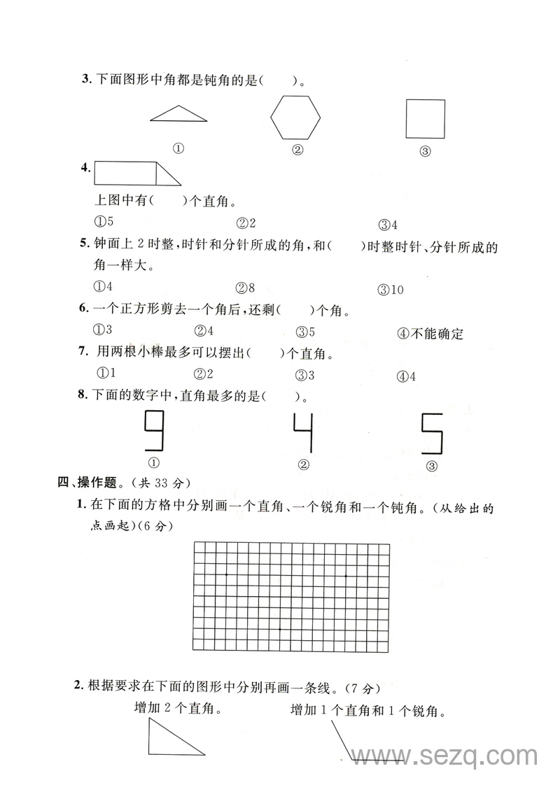 二年级上册数学角的初步认识专项强化测试卷（含答案） - 文档资源第3张